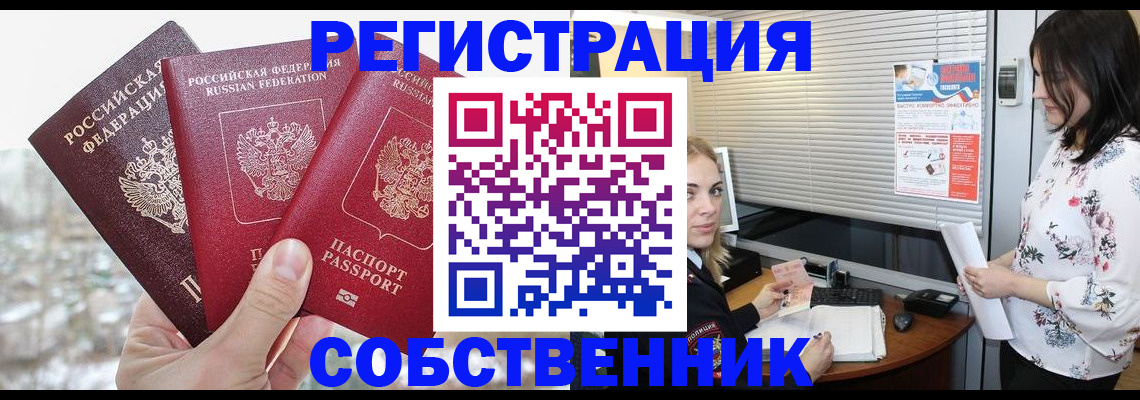 временная регистрация в квартире в Харовске