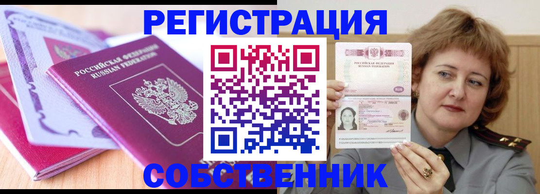 временная прописка в Харовске