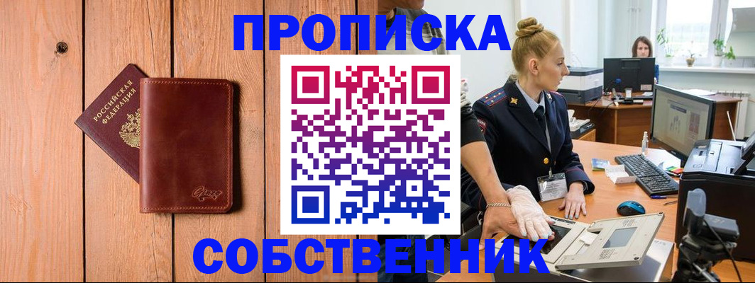 временная прописка в Харовске