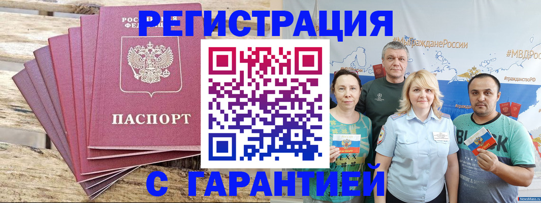 временная регистрация гарантия в Харовске